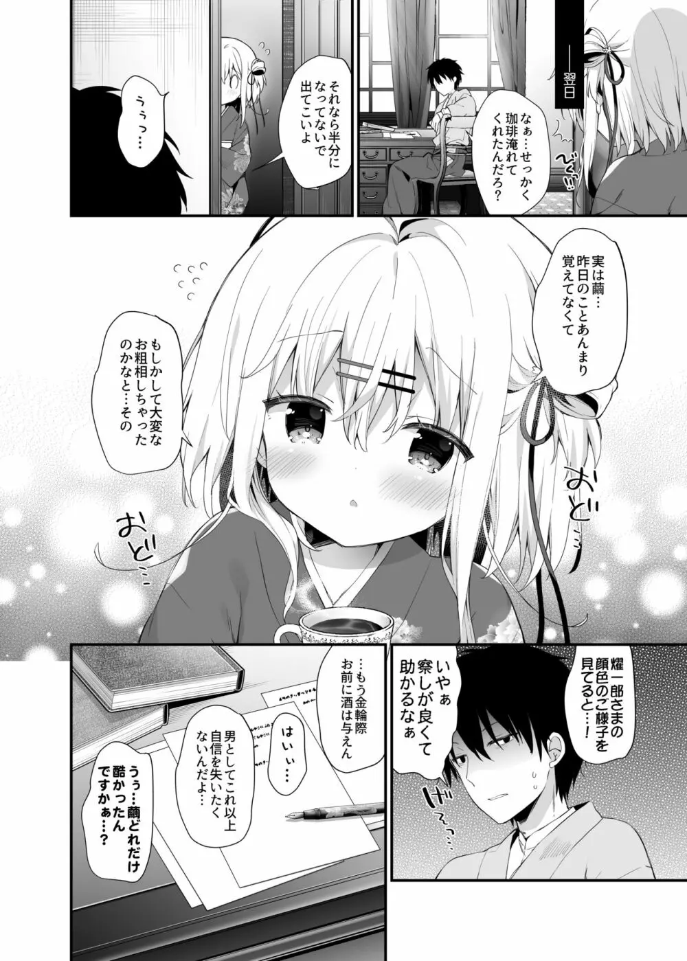 おんなのこのまゆ -がーるずえっぐでぃすとぴあ総集編01- Page.24