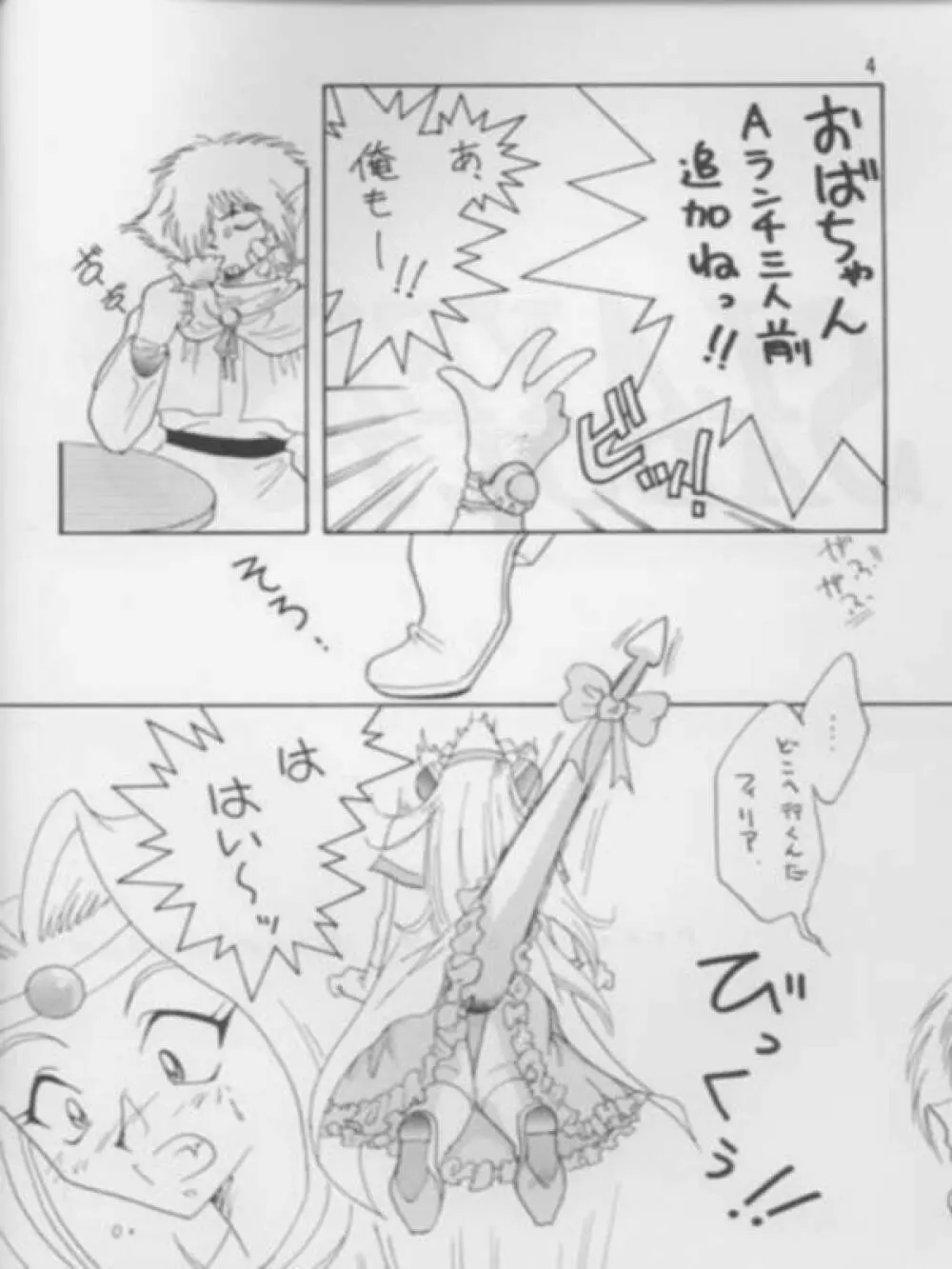 SLAYERS ADULT 3 Page.3