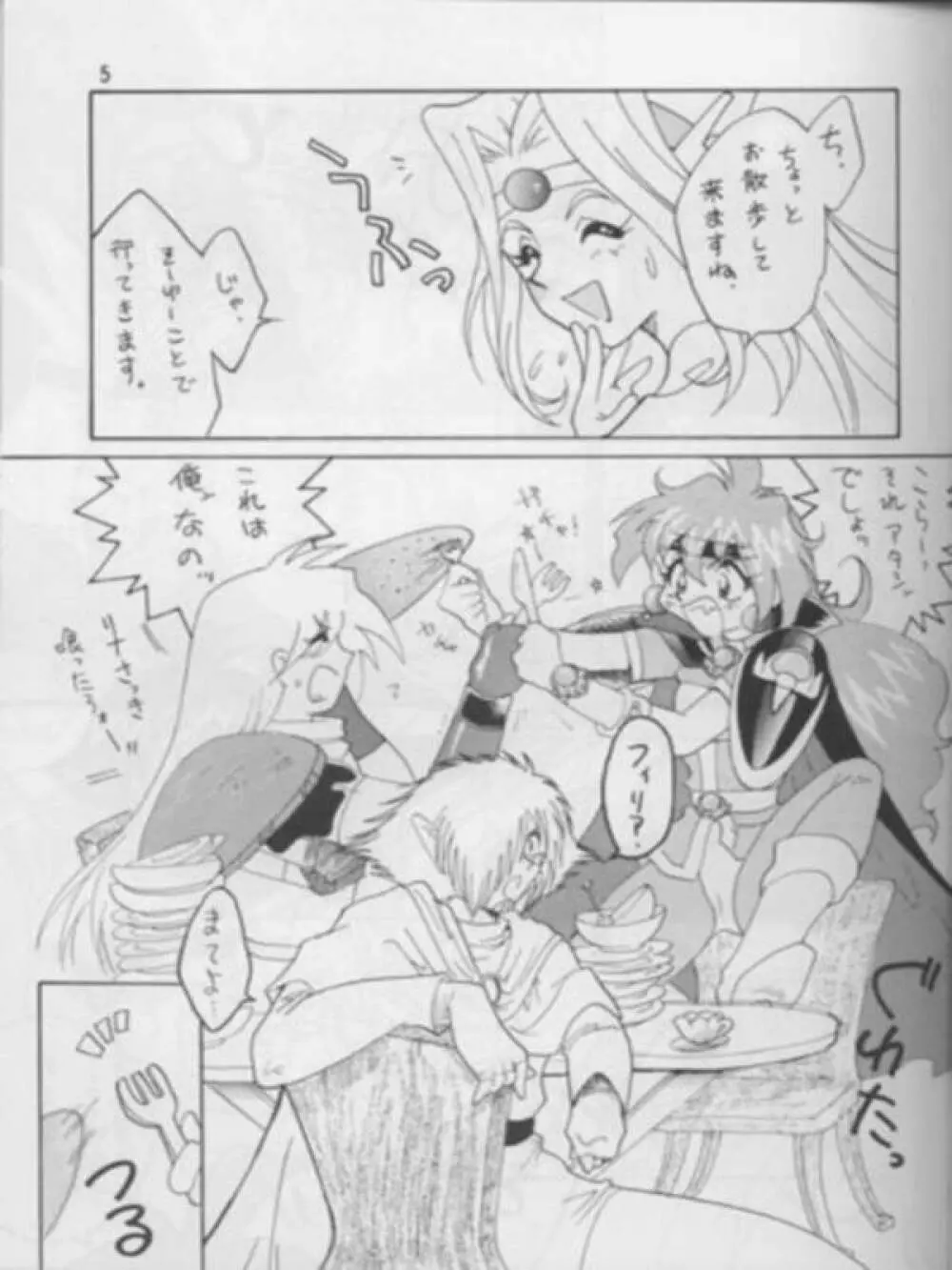 SLAYERS ADULT 3 Page.4