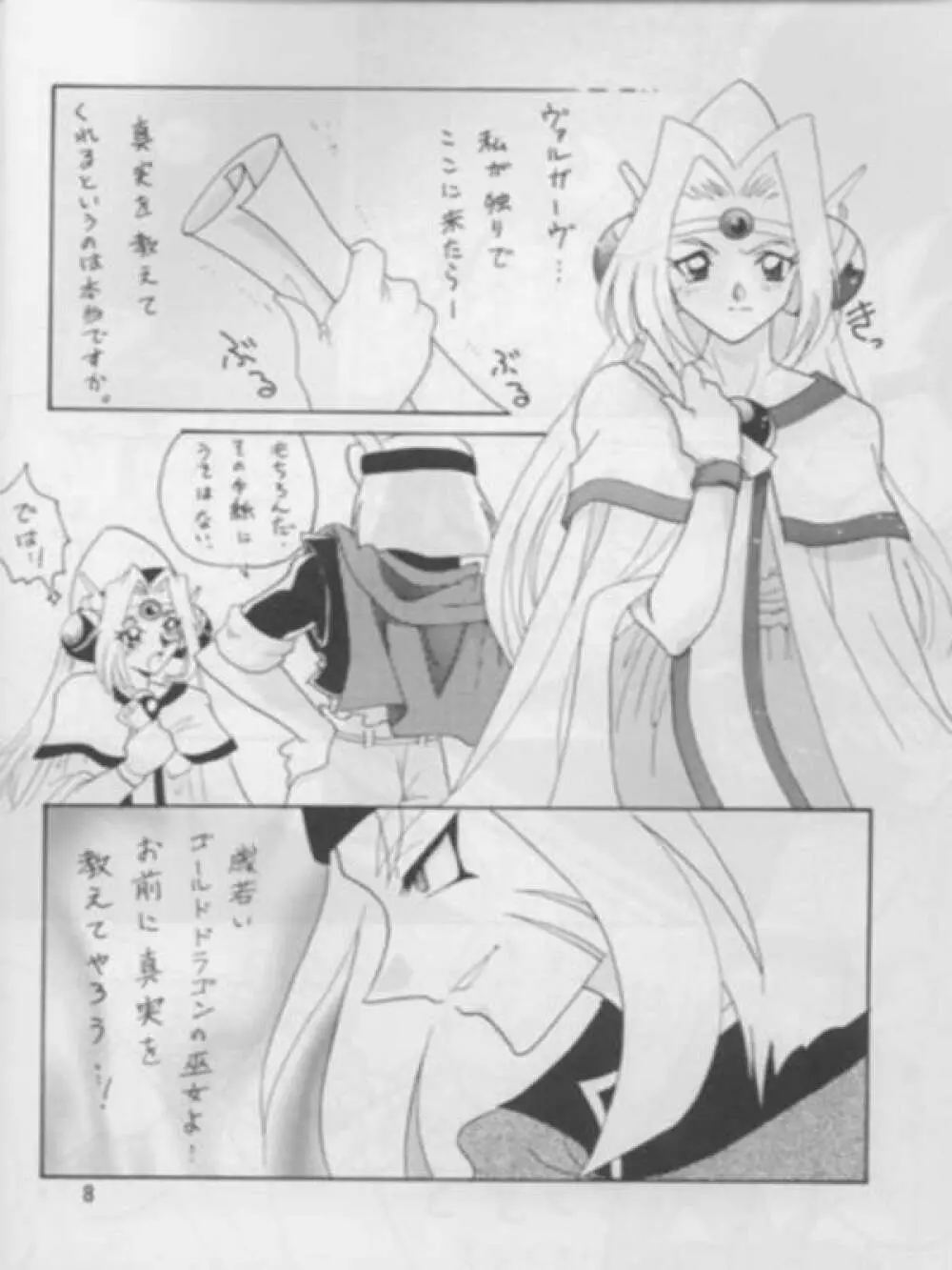 SLAYERS ADULT 3 Page.7