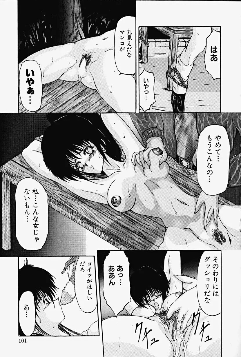 恥虐の肌 Page.104