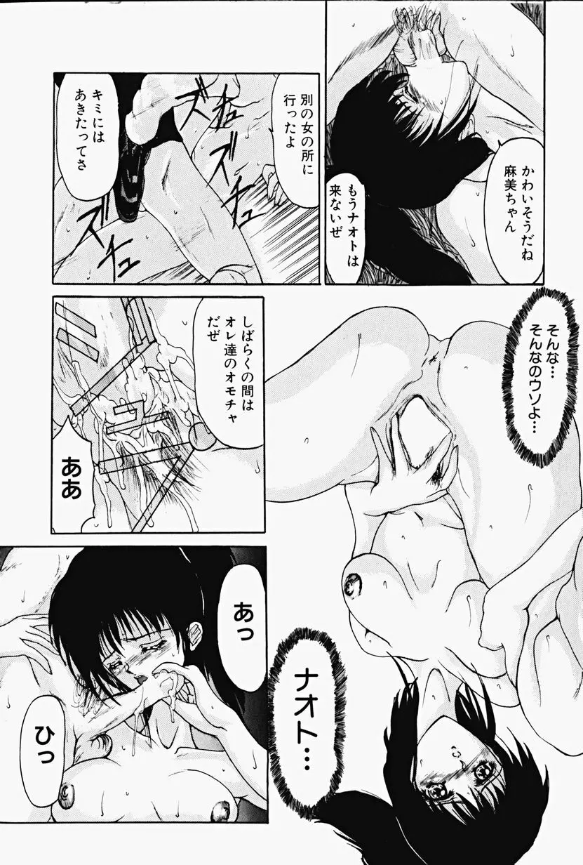 恥虐の肌 Page.111