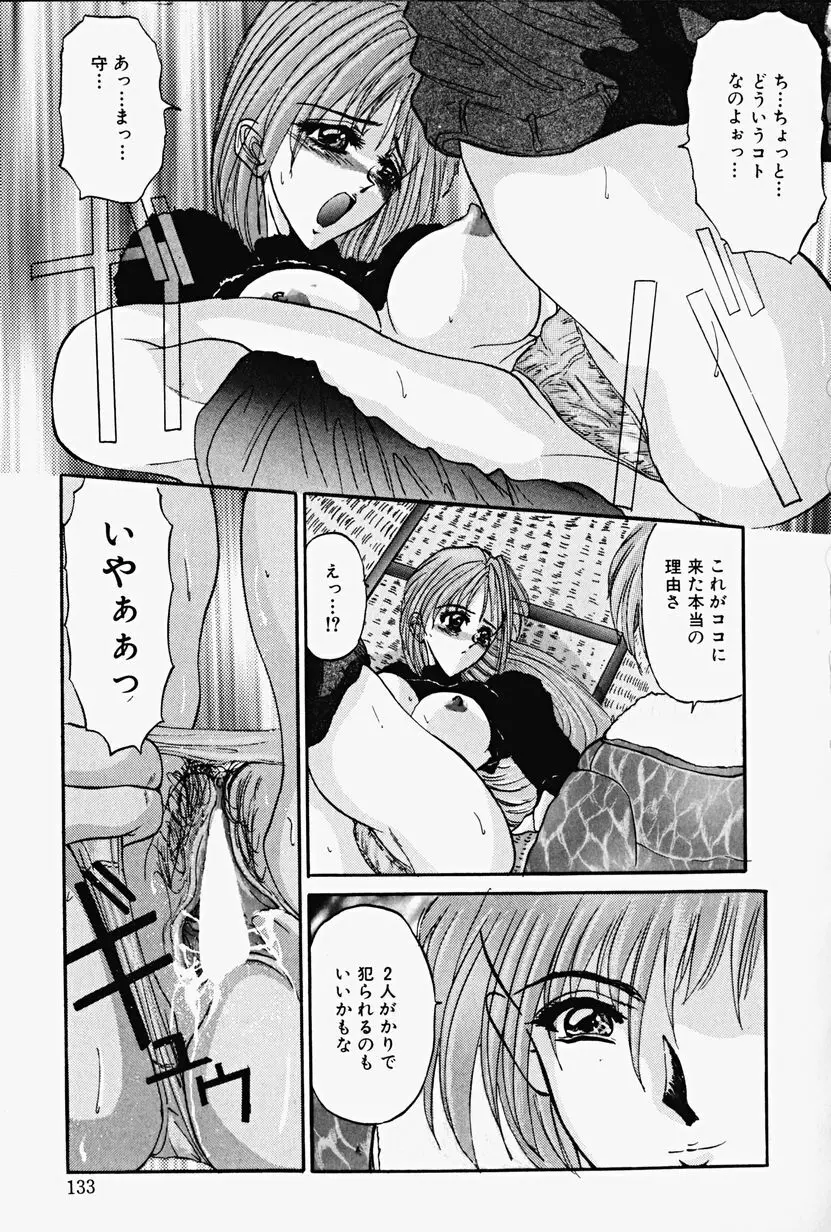 恥虐の肌 Page.136