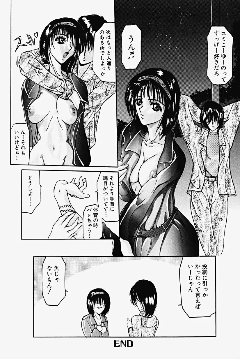 恥虐の肌 Page.51