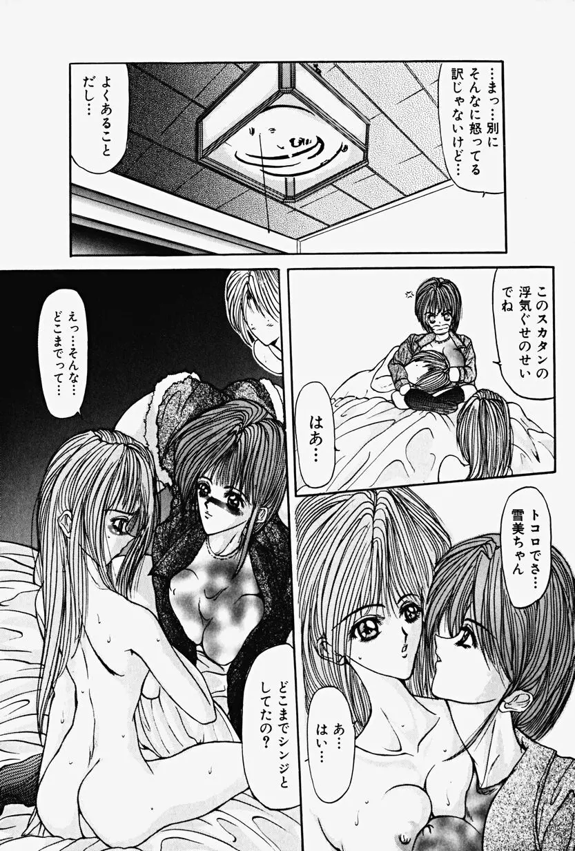 恥虐の肌 Page.57