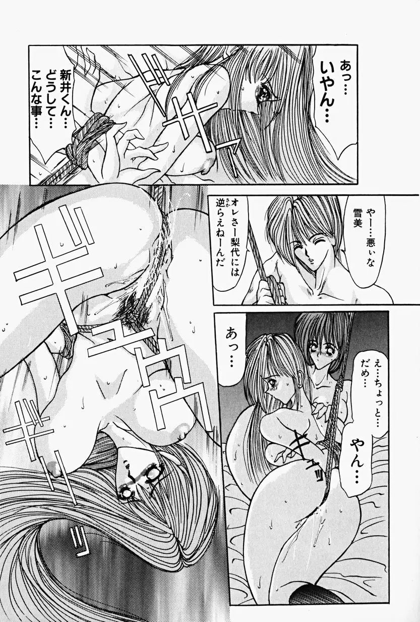 恥虐の肌 Page.60