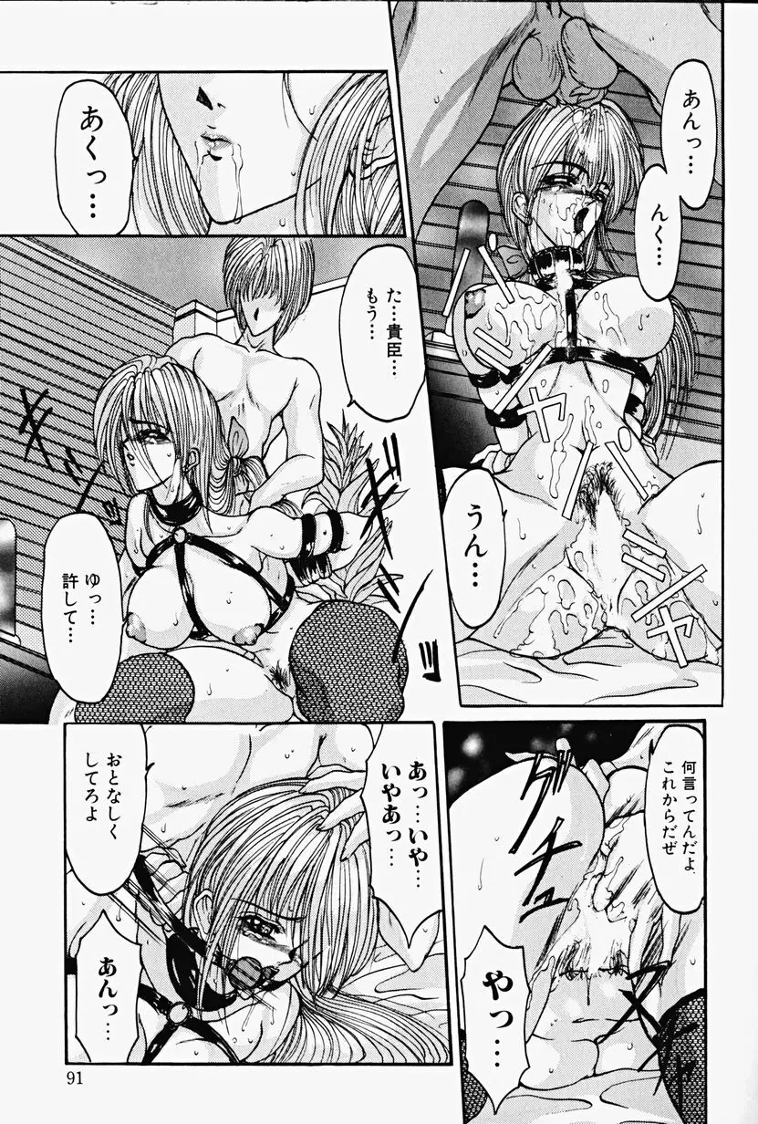 恥虐の肌 Page.94