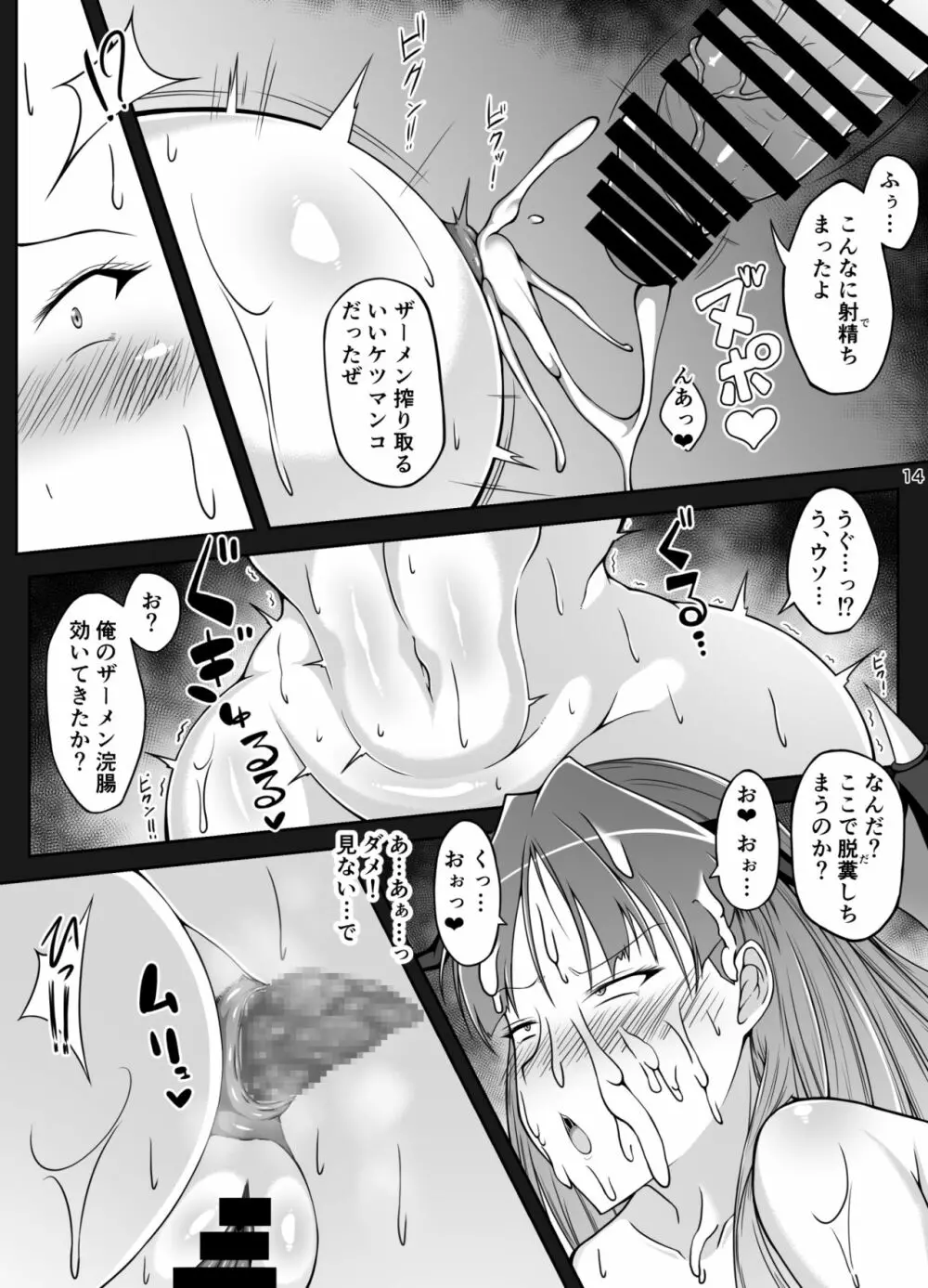 淫臭獄 Page.14