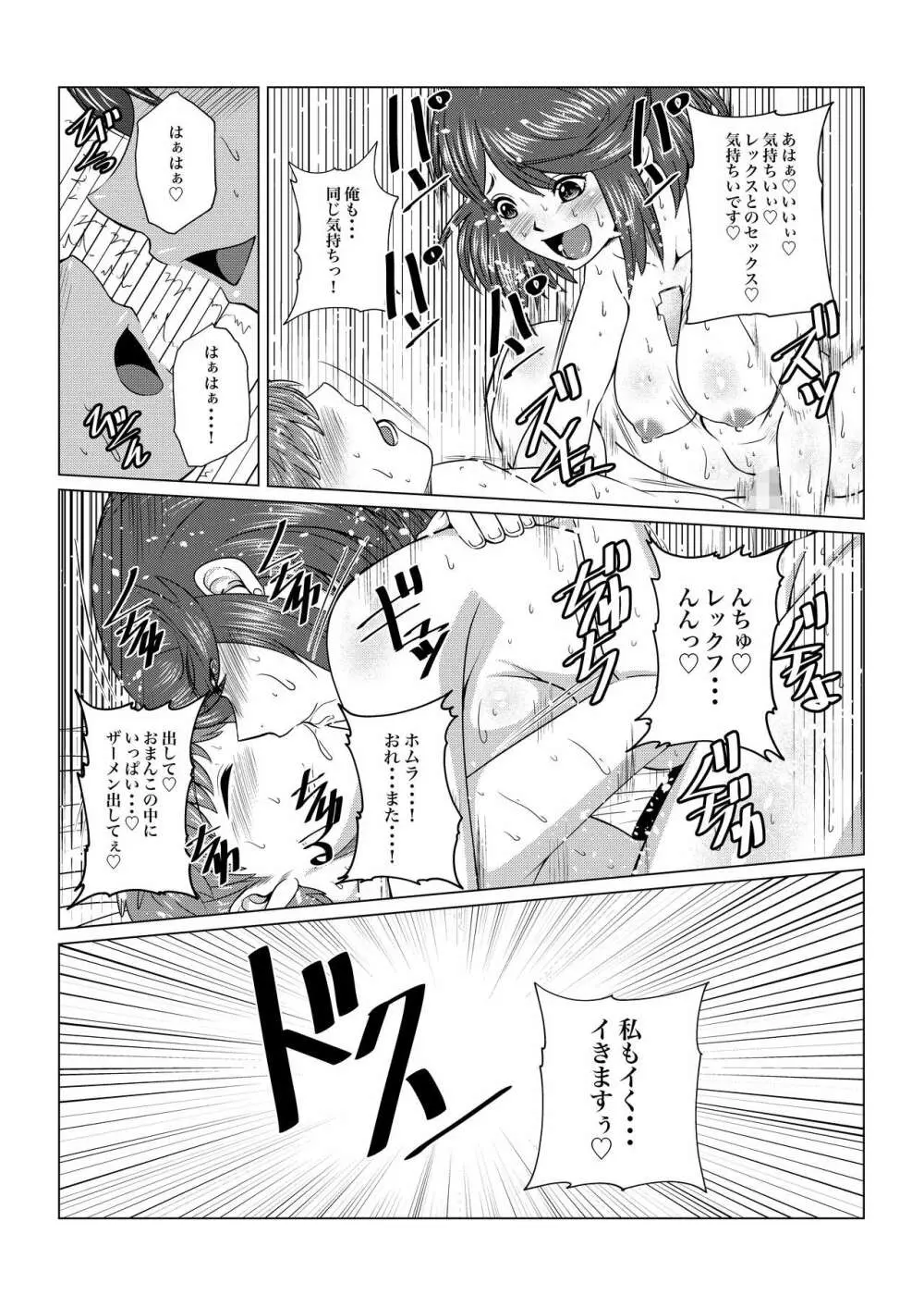 ホムラとヒカリのえっちな本だよね! Page.15