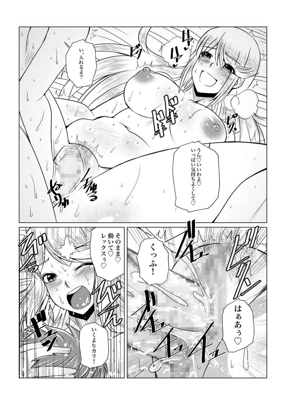 ホムラとヒカリのえっちな本だよね! Page.18