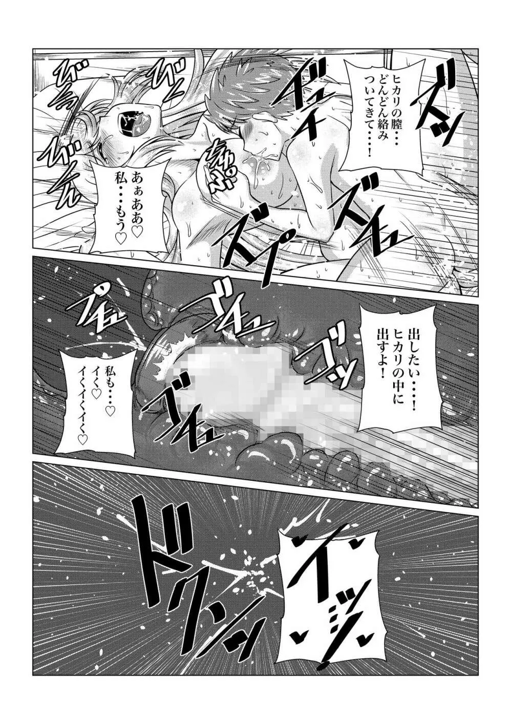 ホムラとヒカリのえっちな本だよね! Page.20