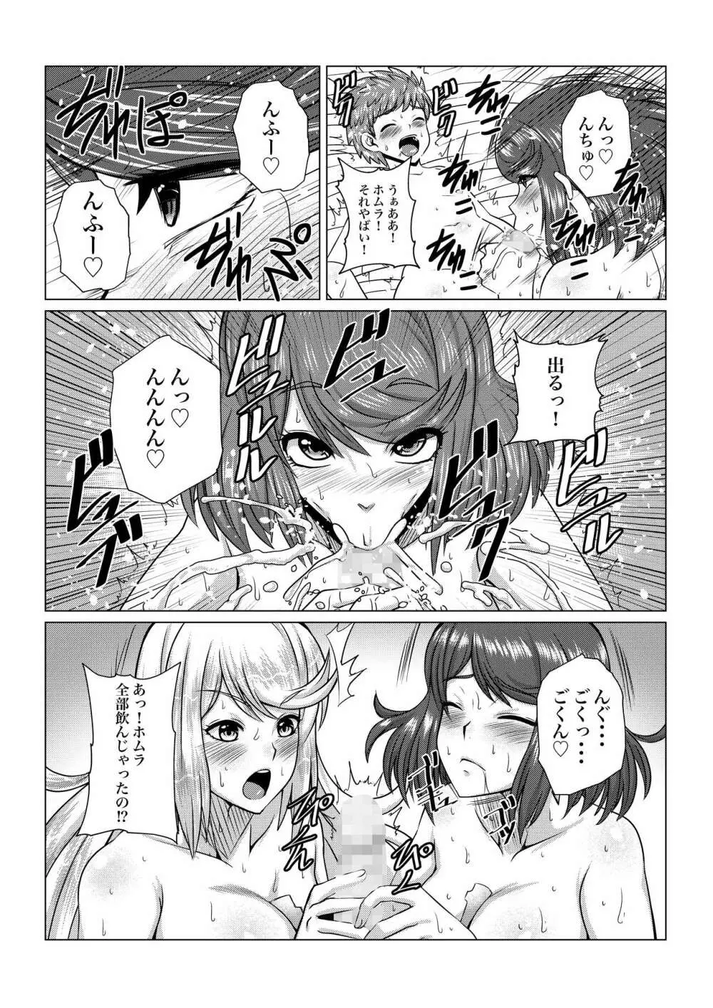 ホムラとヒカリのえっちな本だよね! Page.23