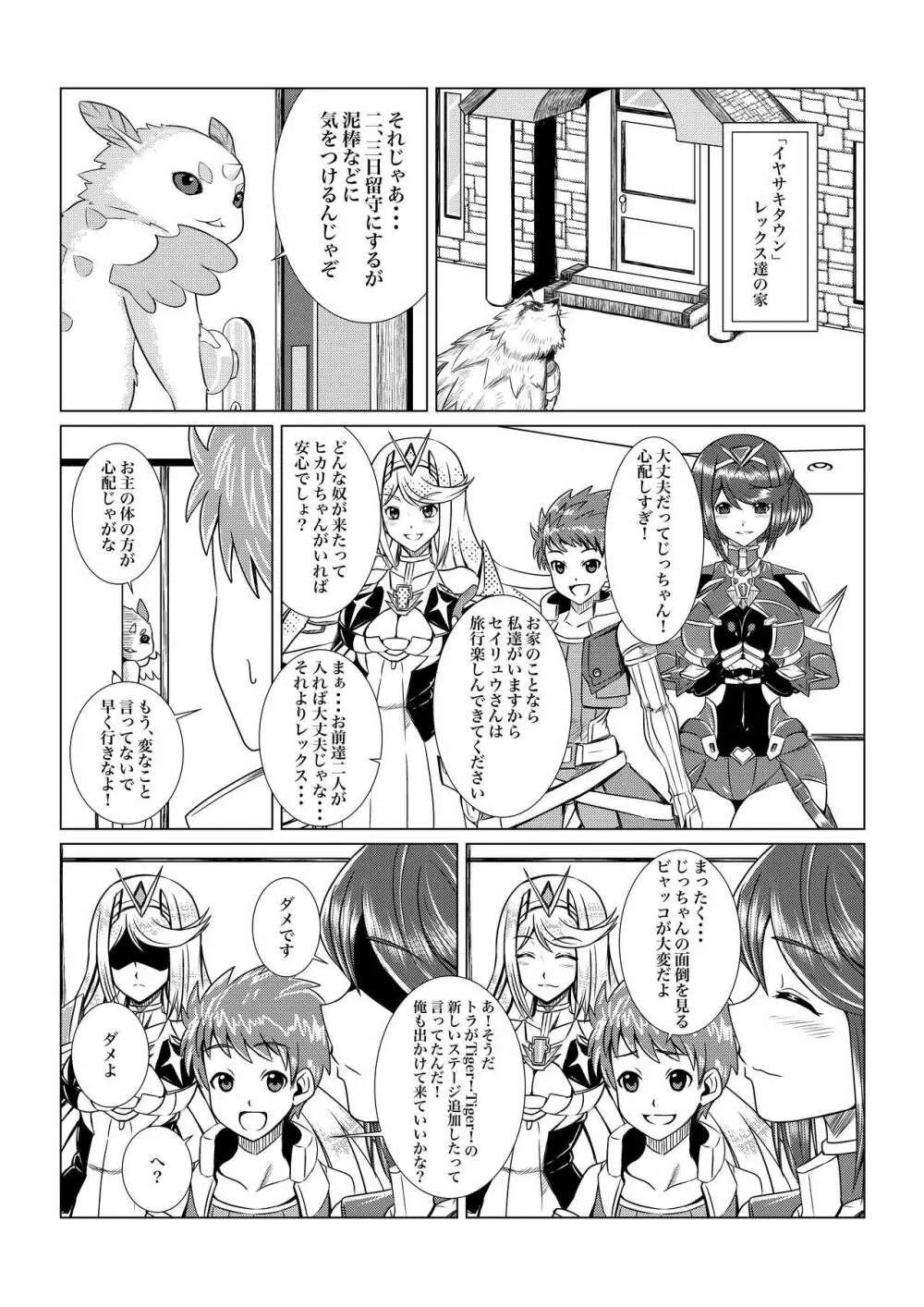 ホムラとヒカリのえっちな本だよね! Page.4