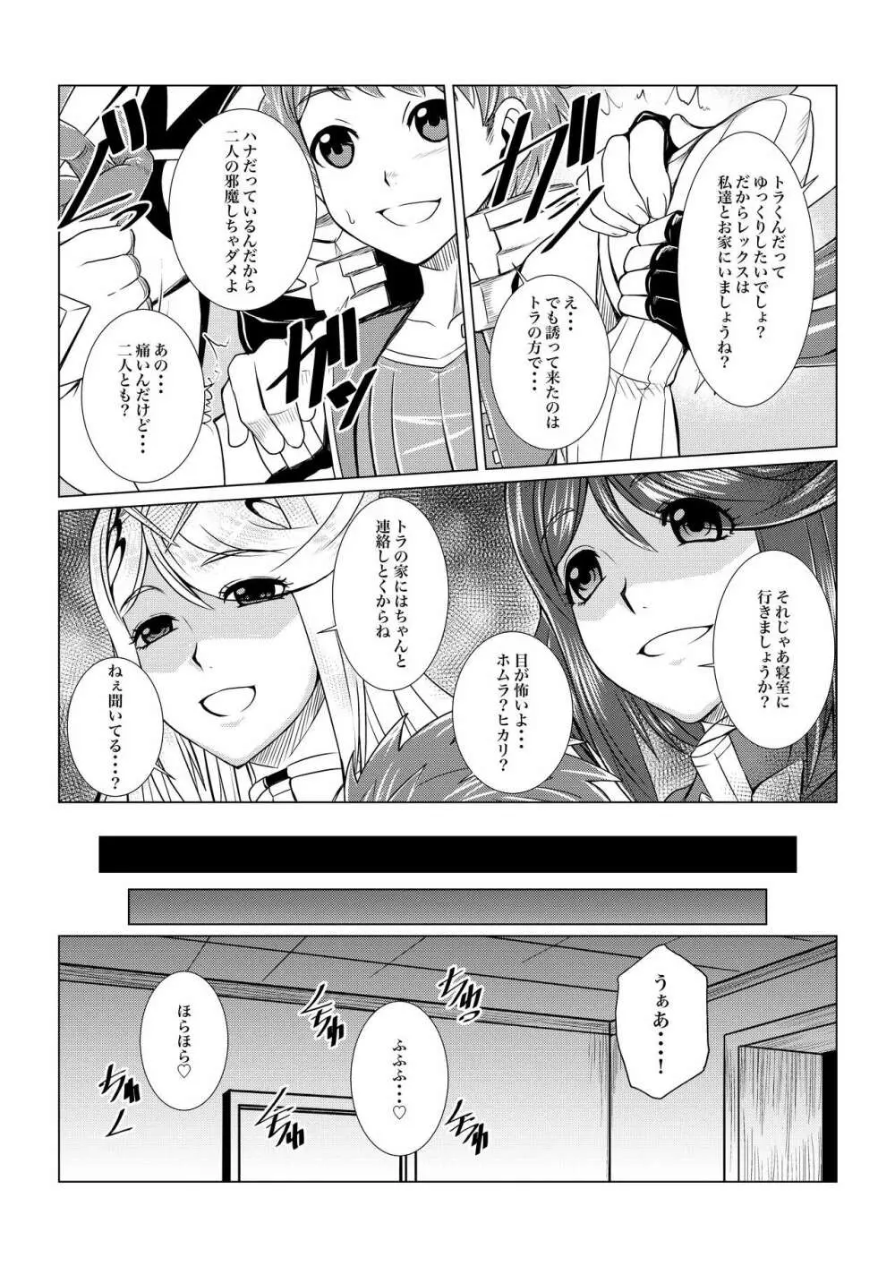 ホムラとヒカリのえっちな本だよね! Page.5