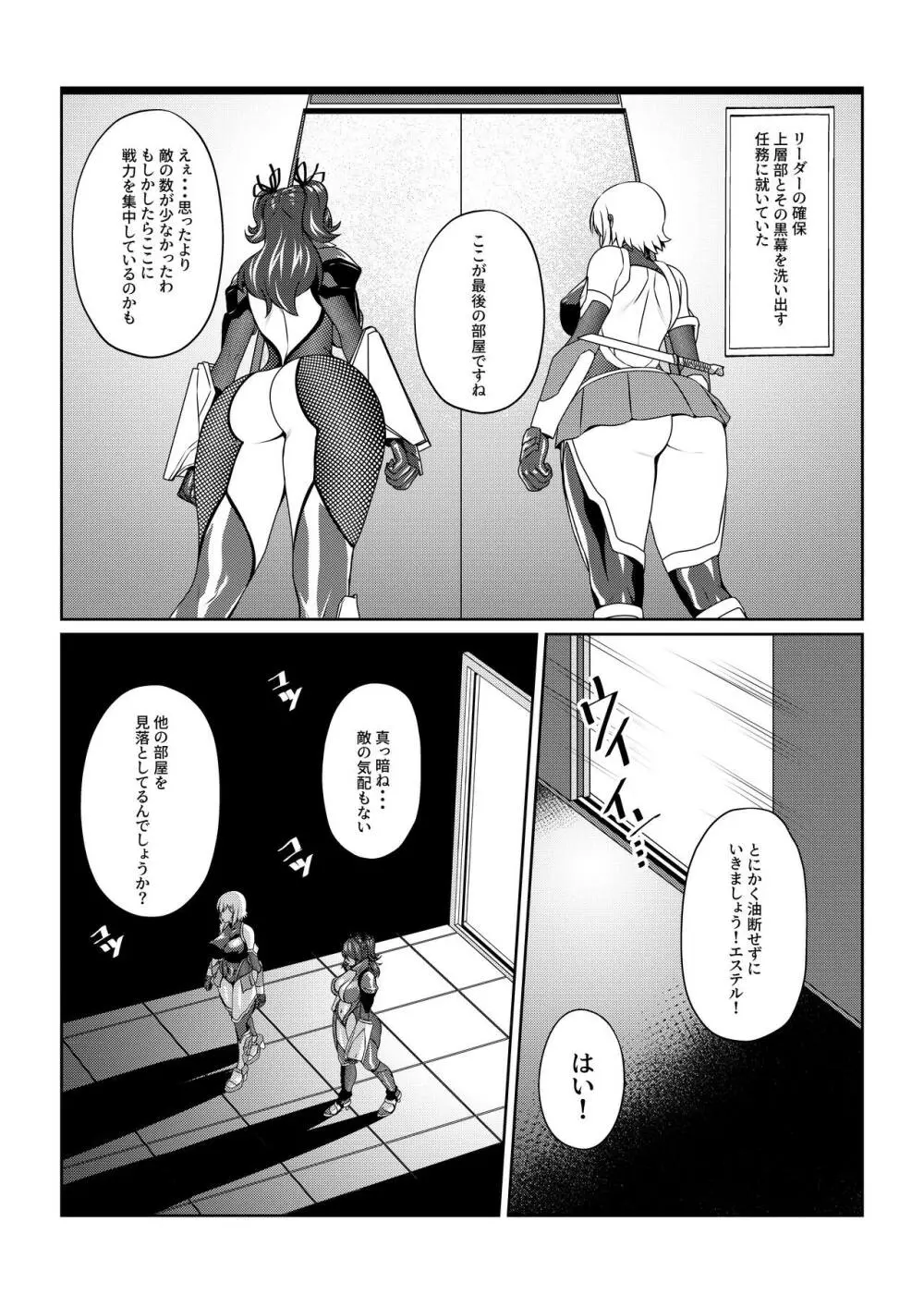 TALESOF対魔忍 Page.10