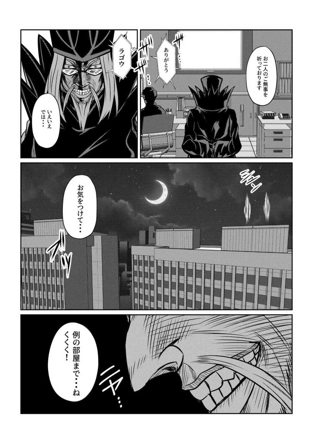 TALESOF対魔忍 Page.8