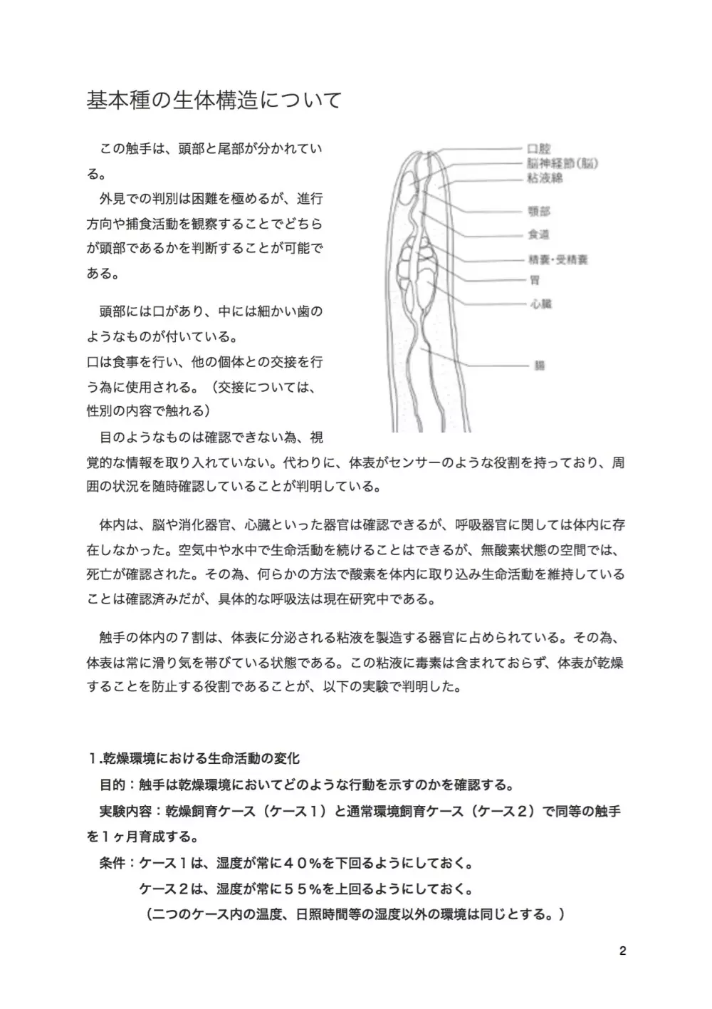 触手研究レポート 体内寄生型 基本種 Page.5