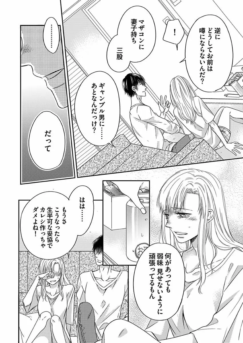 成瀬くんは溺愛オオカミ―理想の彼氏は幼なじみでした― 第1-4話 Page.10