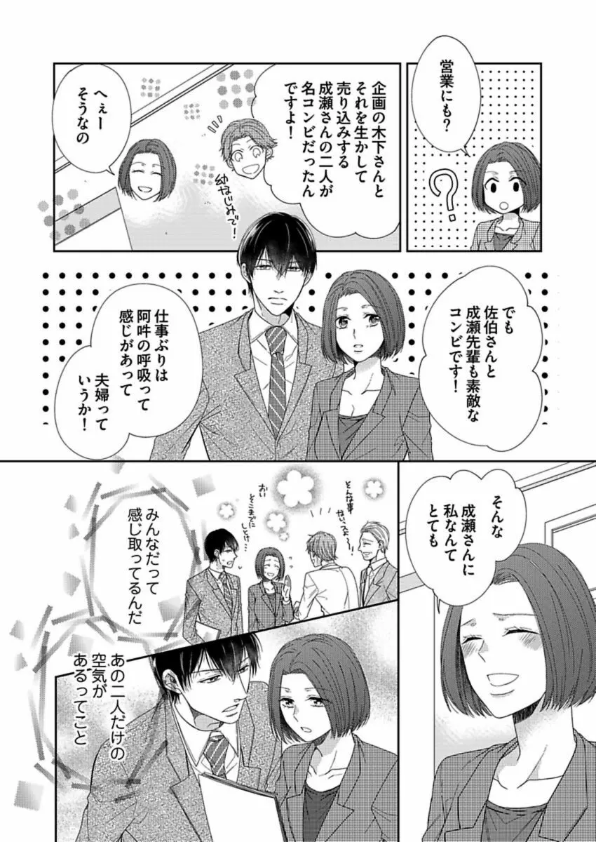 成瀬くんは溺愛オオカミ―理想の彼氏は幼なじみでした― 第1-4話 Page.100