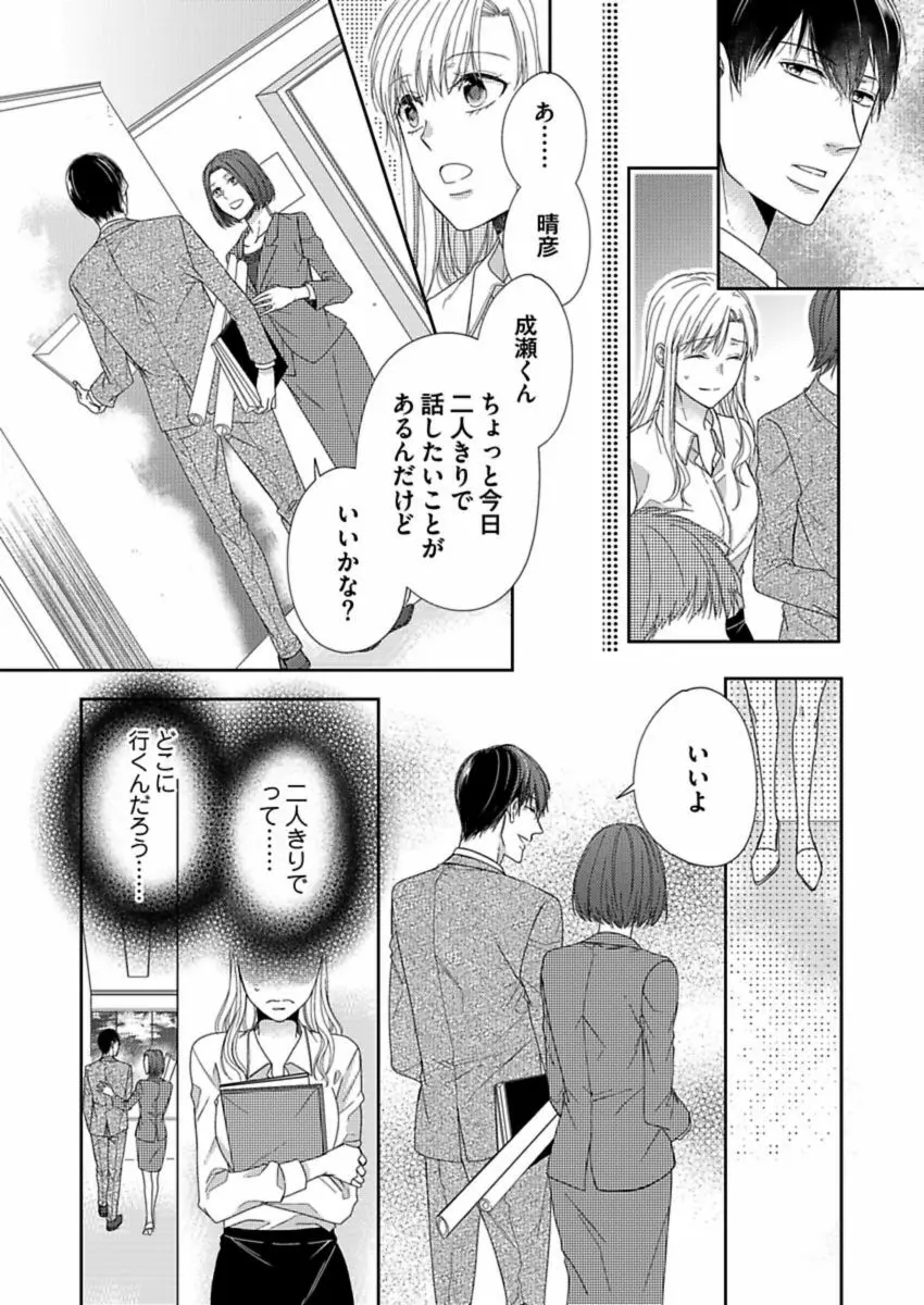 成瀬くんは溺愛オオカミ―理想の彼氏は幼なじみでした― 第1-4話 Page.101