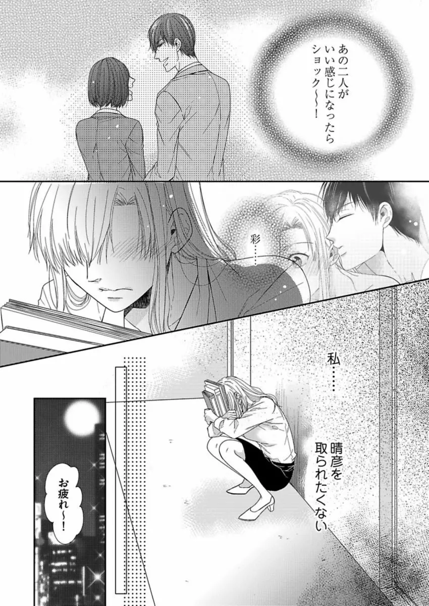 成瀬くんは溺愛オオカミ―理想の彼氏は幼なじみでした― 第1-4話 Page.102