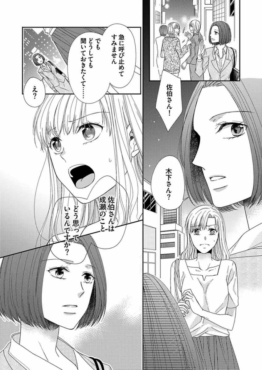 成瀬くんは溺愛オオカミ―理想の彼氏は幼なじみでした― 第1-4話 Page.103