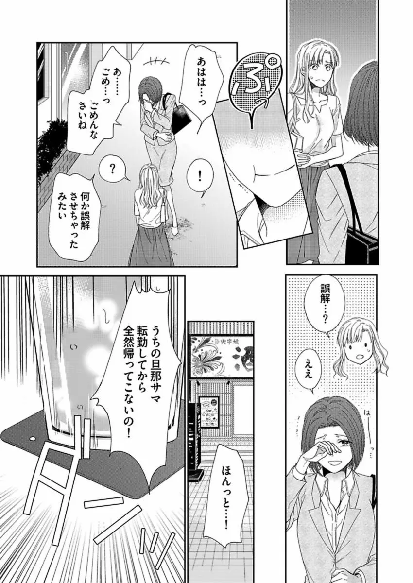 成瀬くんは溺愛オオカミ―理想の彼氏は幼なじみでした― 第1-4話 Page.104