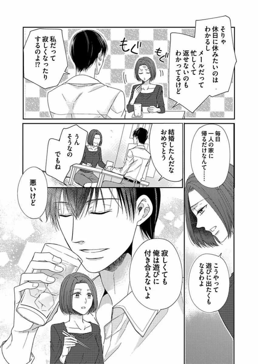 成瀬くんは溺愛オオカミ―理想の彼氏は幼なじみでした― 第1-4話 Page.105