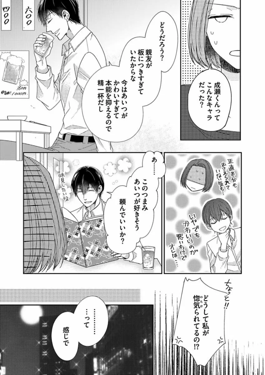 成瀬くんは溺愛オオカミ―理想の彼氏は幼なじみでした― 第1-4話 Page.107