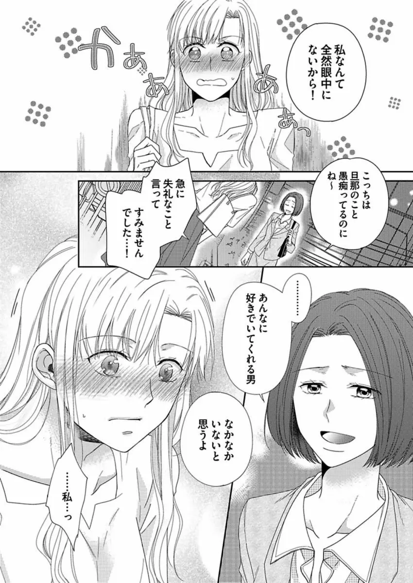 成瀬くんは溺愛オオカミ―理想の彼氏は幼なじみでした― 第1-4話 Page.108