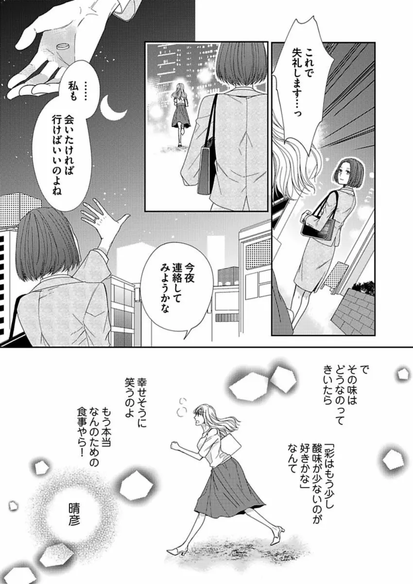 成瀬くんは溺愛オオカミ―理想の彼氏は幼なじみでした― 第1-4話 Page.109