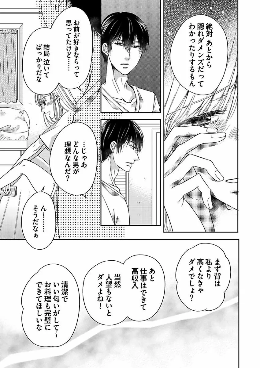 成瀬くんは溺愛オオカミ―理想の彼氏は幼なじみでした― 第1-4話 Page.11