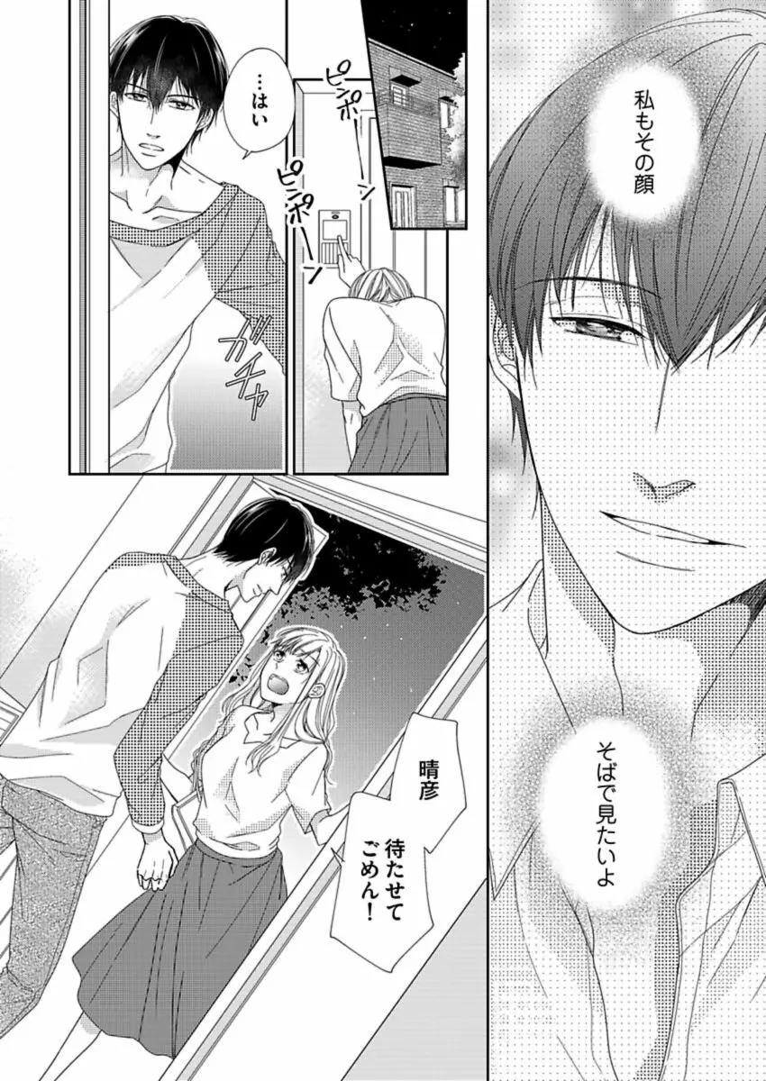 成瀬くんは溺愛オオカミ―理想の彼氏は幼なじみでした― 第1-4話 Page.110