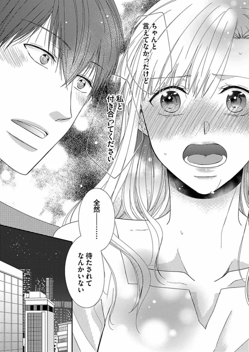 成瀬くんは溺愛オオカミ―理想の彼氏は幼なじみでした― 第1-4話 Page.111