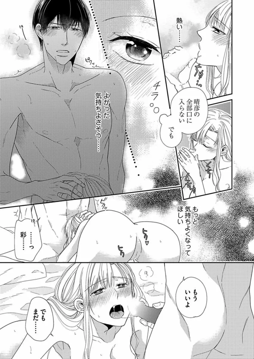 成瀬くんは溺愛オオカミ―理想の彼氏は幼なじみでした― 第1-4話 Page.113
