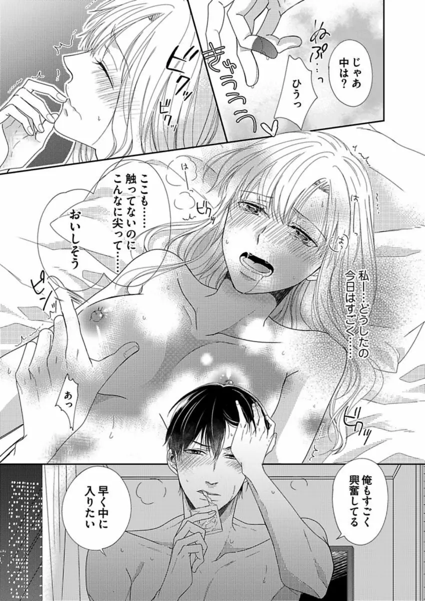 成瀬くんは溺愛オオカミ―理想の彼氏は幼なじみでした― 第1-4話 Page.115