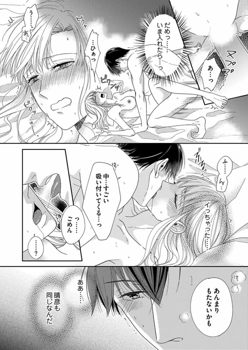 成瀬くんは溺愛オオカミ―理想の彼氏は幼なじみでした― 第1-4話 Page.116