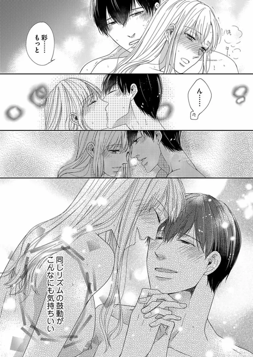 成瀬くんは溺愛オオカミ―理想の彼氏は幼なじみでした― 第1-4話 Page.118