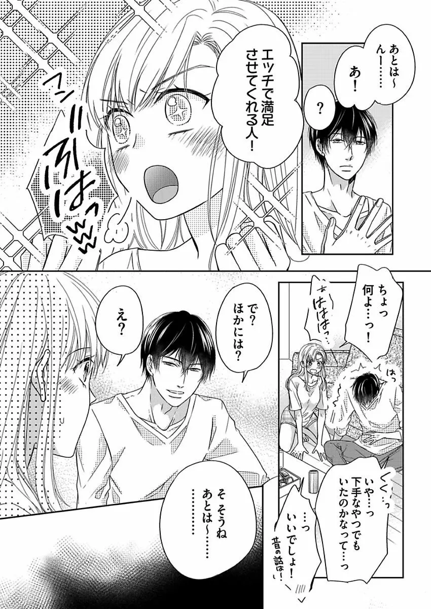 成瀬くんは溺愛オオカミ―理想の彼氏は幼なじみでした― 第1-4話 Page.12