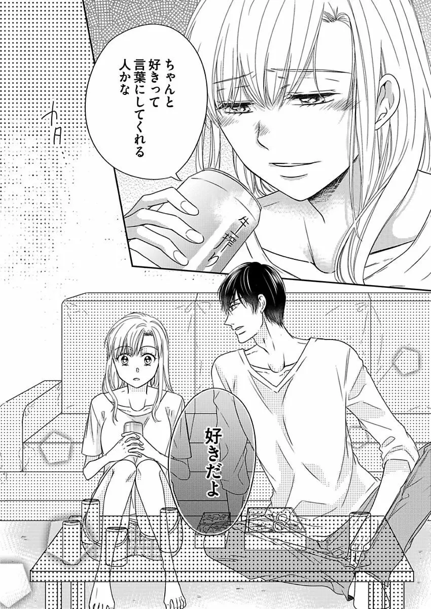 成瀬くんは溺愛オオカミ―理想の彼氏は幼なじみでした― 第1-4話 Page.13