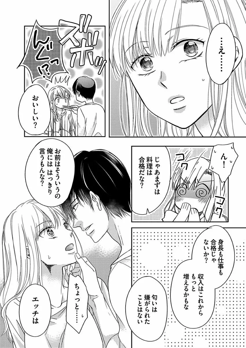 成瀬くんは溺愛オオカミ―理想の彼氏は幼なじみでした― 第1-4話 Page.14