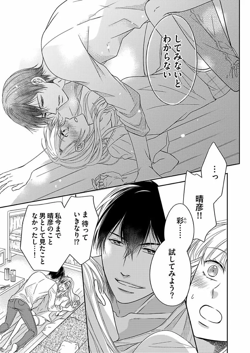 成瀬くんは溺愛オオカミ―理想の彼氏は幼なじみでした― 第1-4話 Page.15