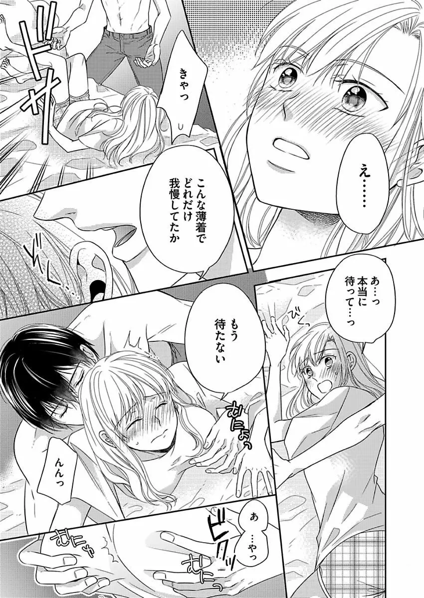 成瀬くんは溺愛オオカミ―理想の彼氏は幼なじみでした― 第1-4話 Page.17