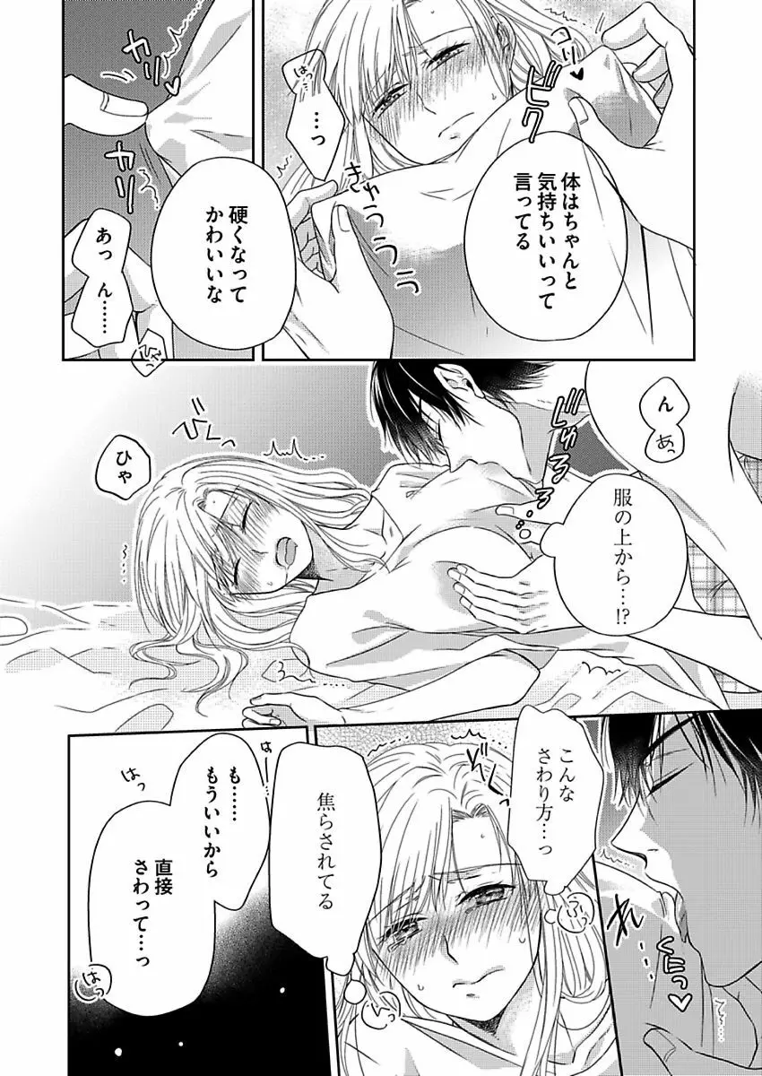 成瀬くんは溺愛オオカミ―理想の彼氏は幼なじみでした― 第1-4話 Page.18