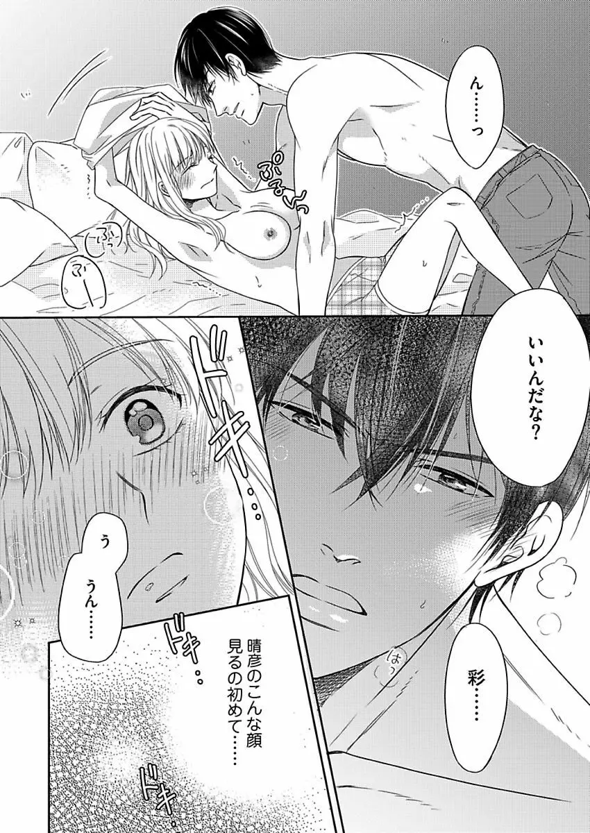 成瀬くんは溺愛オオカミ―理想の彼氏は幼なじみでした― 第1-4話 Page.19
