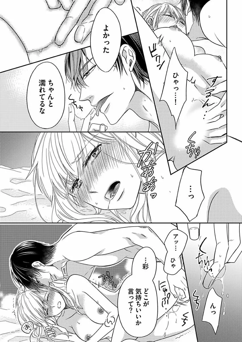 成瀬くんは溺愛オオカミ―理想の彼氏は幼なじみでした― 第1-4話 Page.20