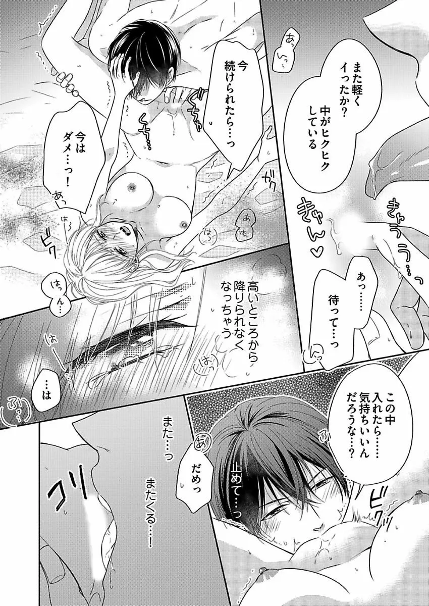 成瀬くんは溺愛オオカミ―理想の彼氏は幼なじみでした― 第1-4話 Page.24