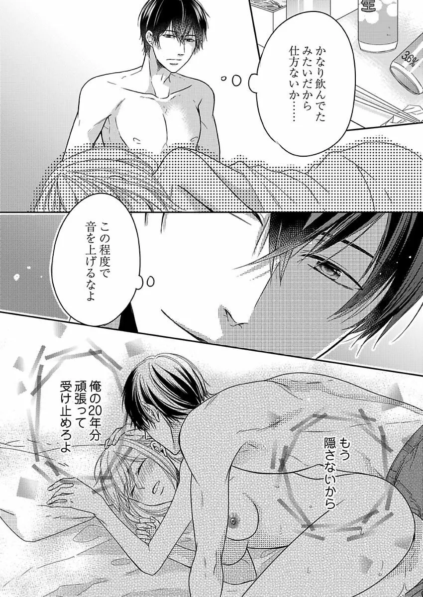 成瀬くんは溺愛オオカミ―理想の彼氏は幼なじみでした― 第1-4話 Page.26