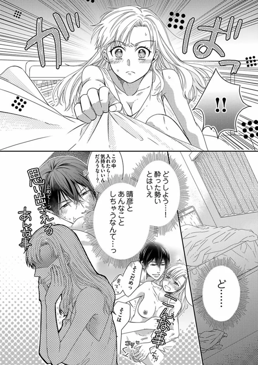 成瀬くんは溺愛オオカミ―理想の彼氏は幼なじみでした― 第1-4話 Page.29
