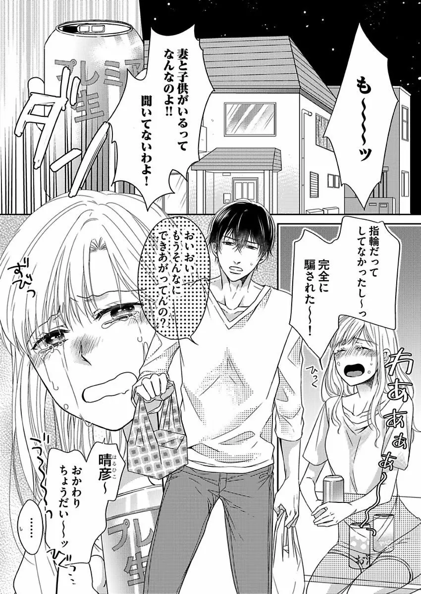 成瀬くんは溺愛オオカミ―理想の彼氏は幼なじみでした― 第1-4話 Page.3